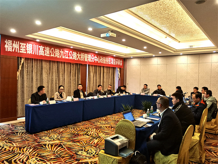 福州至银川高速公路九江公路大桥管理分中心改服务区项目评审会在昌召开