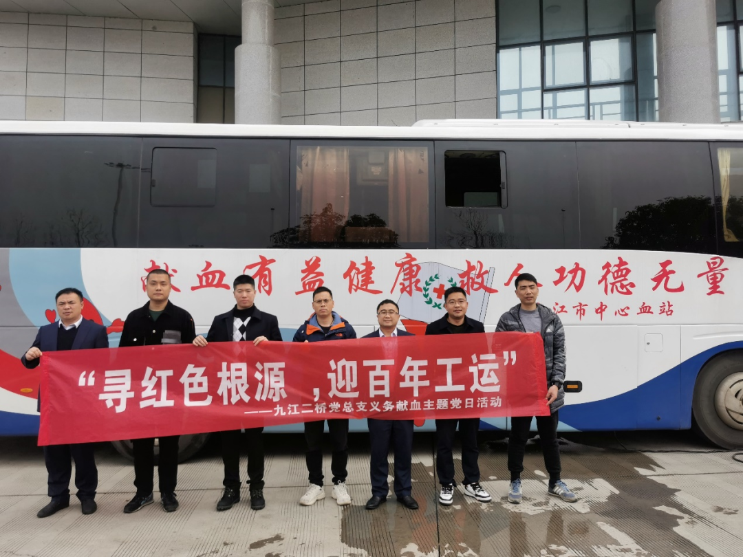 “寻红色根源 迎百年工运”义务献血主题党日活动