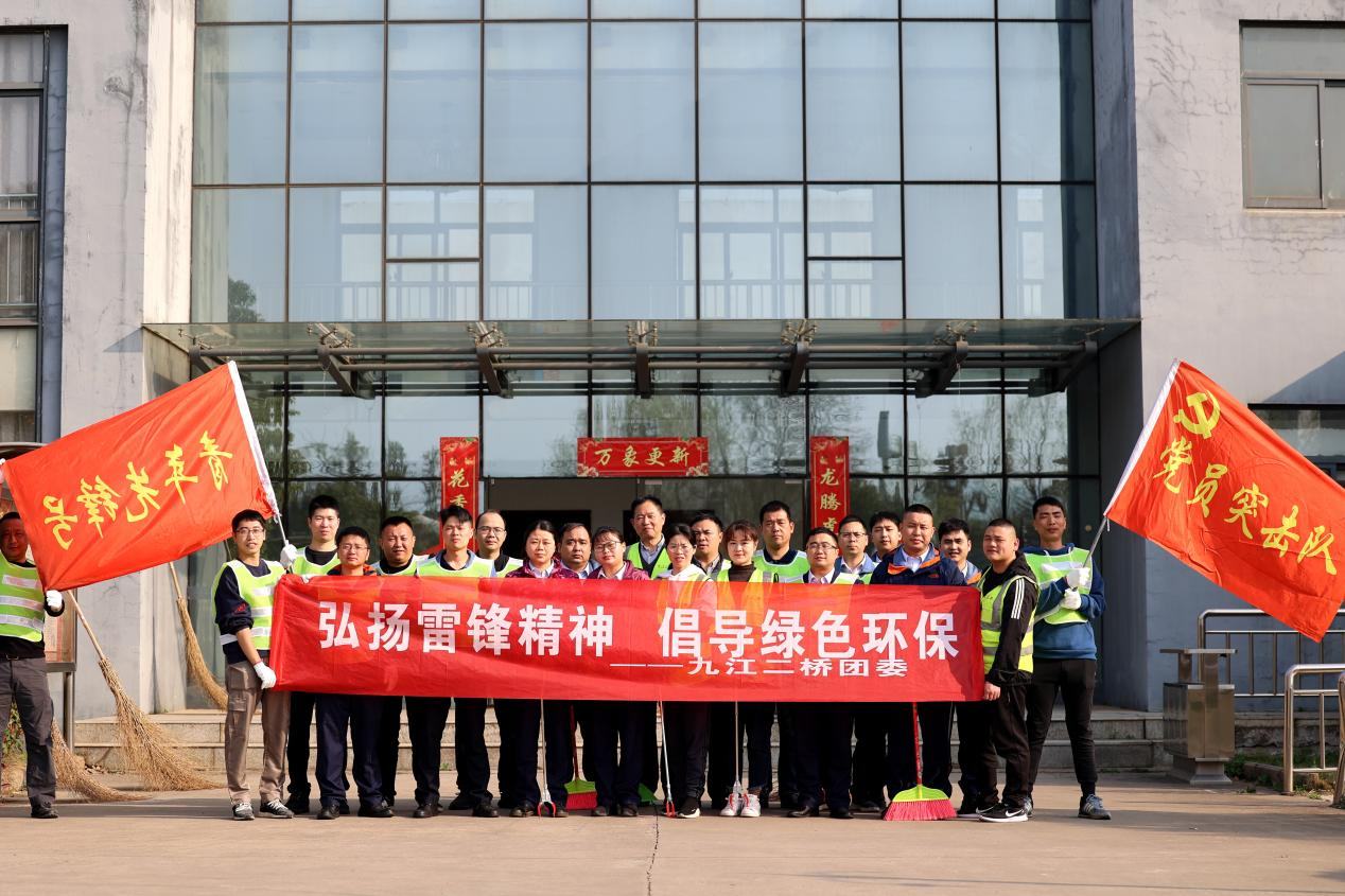 九江二桥开展“弘扬雷锋精神 倡导绿色环保”志愿服务系列活动
