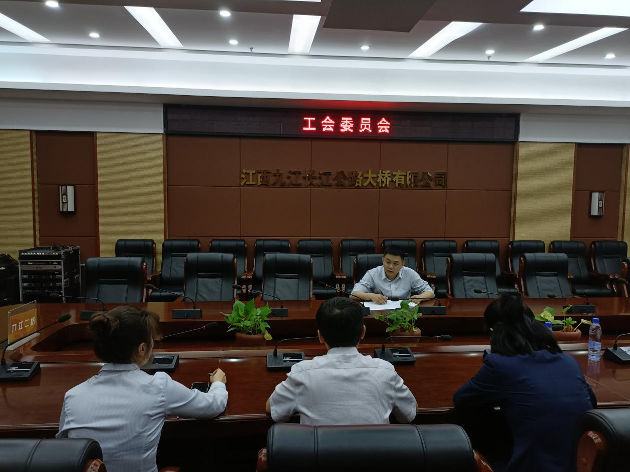 九江二桥工会召开工会委员会会议
