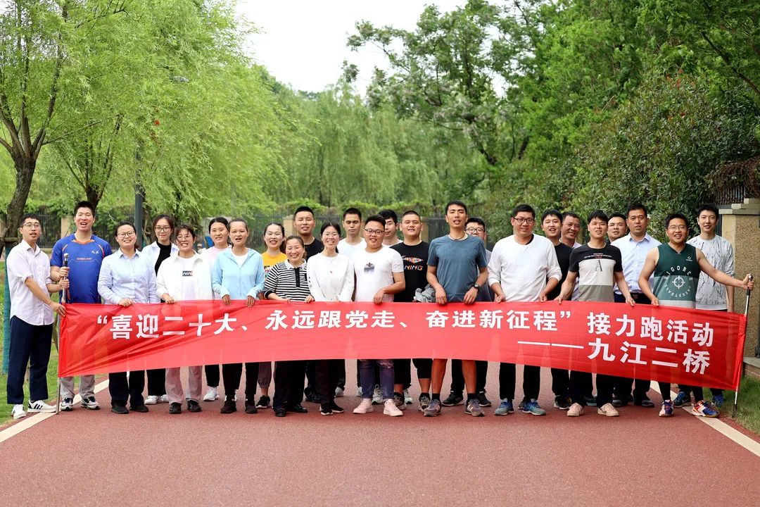 青春五四 | 九江二桥：青春接力跑 奋斗向未来
