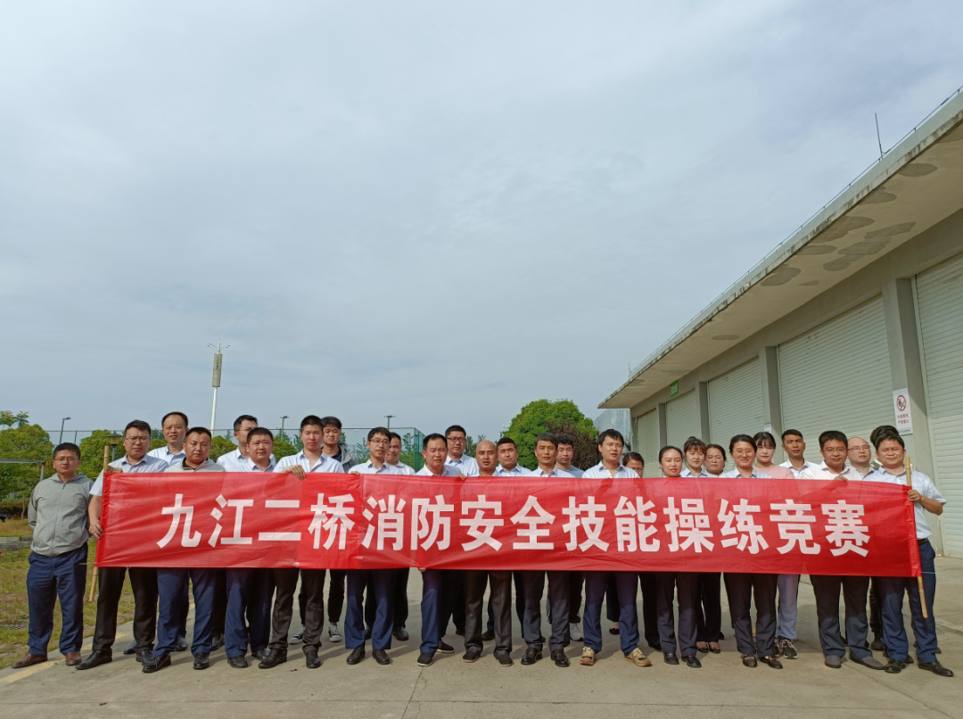 九江二桥举办消防安全技能竞赛