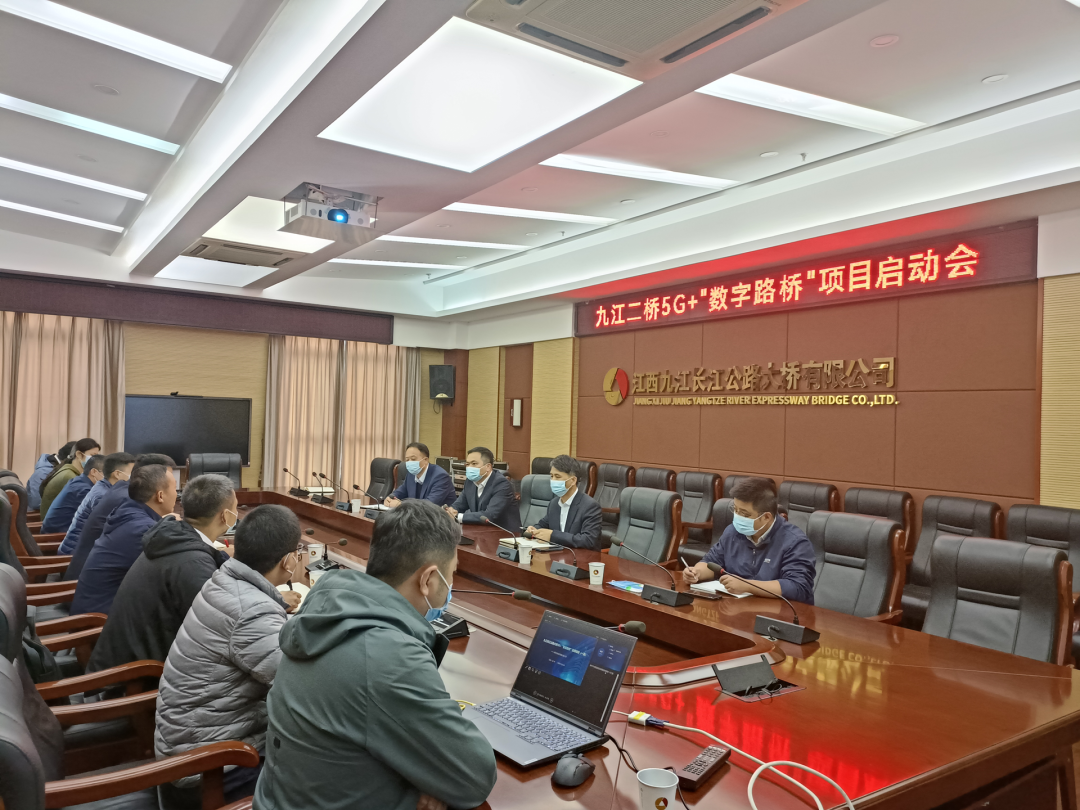 九江二桥举行“5G+数字路桥项目”启动会