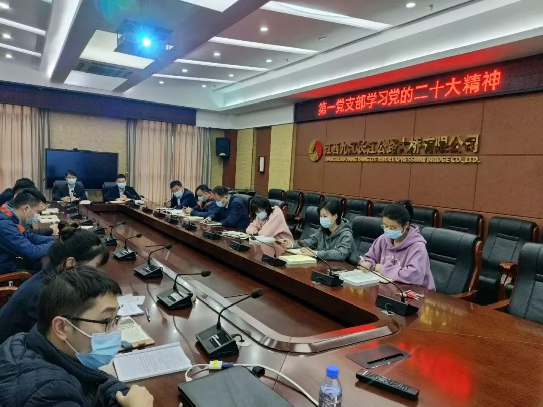 九江二桥第一党支部深入贯彻学习党的二十大精神