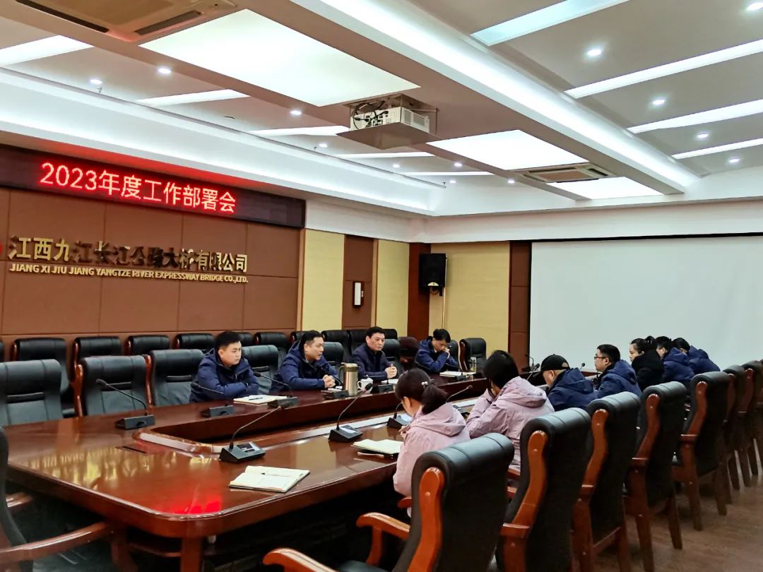 九江二桥召开2023年工作部署会