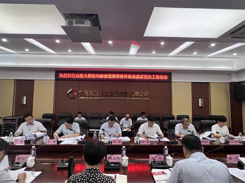 “桥梁健康 智慧管养”——九江长江公路大桥结构健康监测系统升级改造项目顺利交工验收