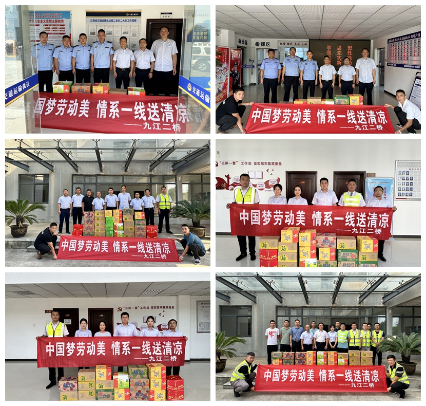 九江二桥开展“中国梦劳动美 情系一线送清凉”慰问活动