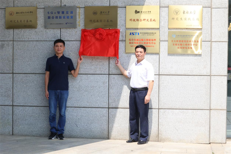 智能检测与养护创新技术联合研究基地正式揭牌