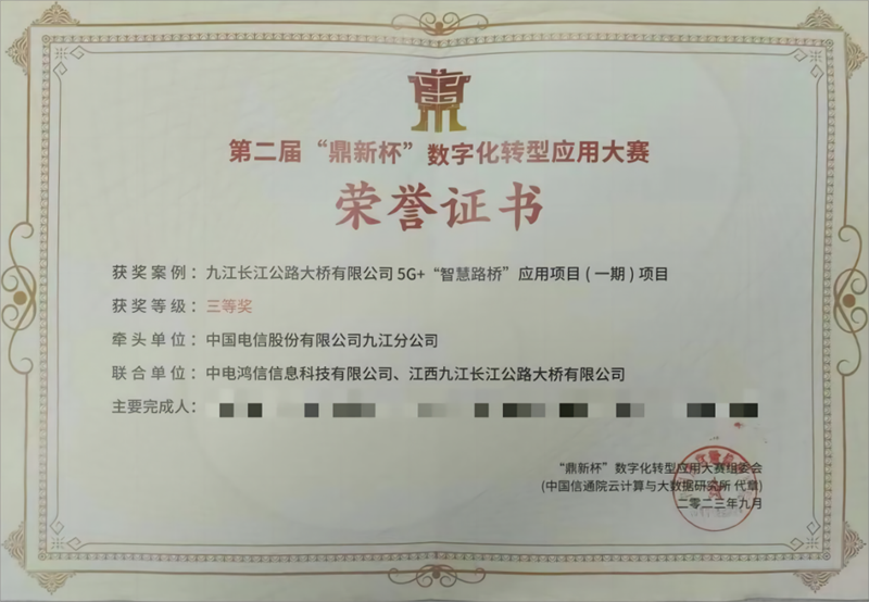 第二届“鼎新杯”数字化转型应用大赛三等奖