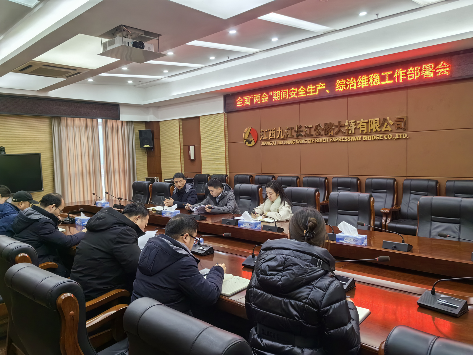 九江二桥召开全国“两会”期间安全生产暨综治维稳工作部署会