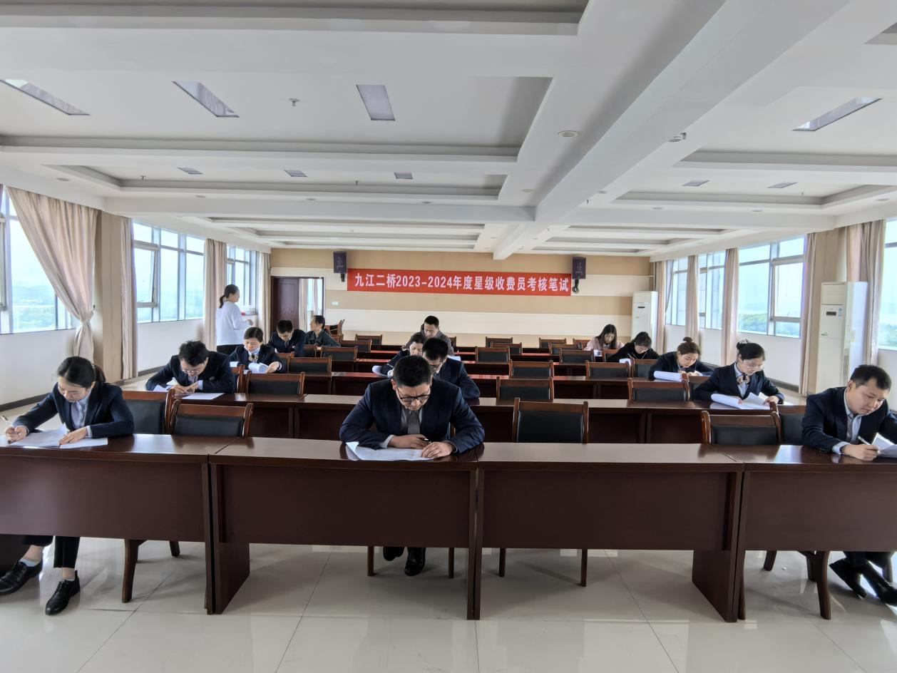 以考促学，以学促干丨九江二桥组织开展收费星级评定工作