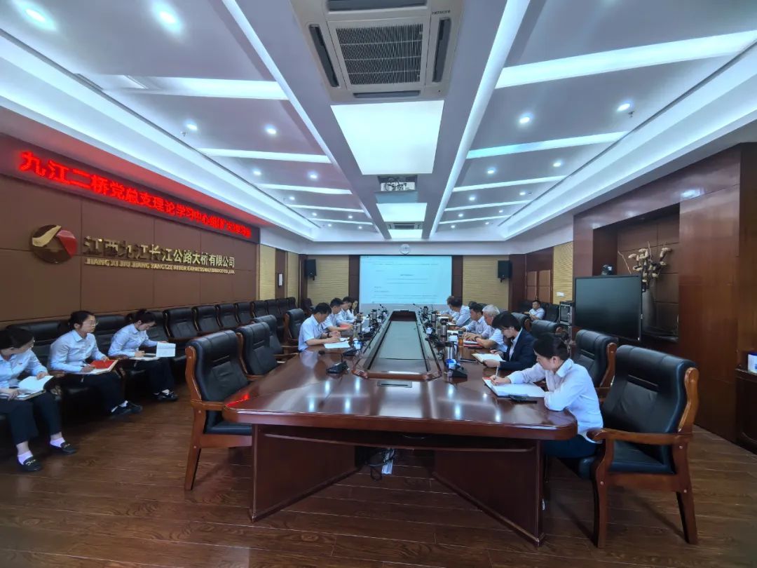 九江二桥党总支理论学习中心组集体学习《中国共产党纪律处分条例》