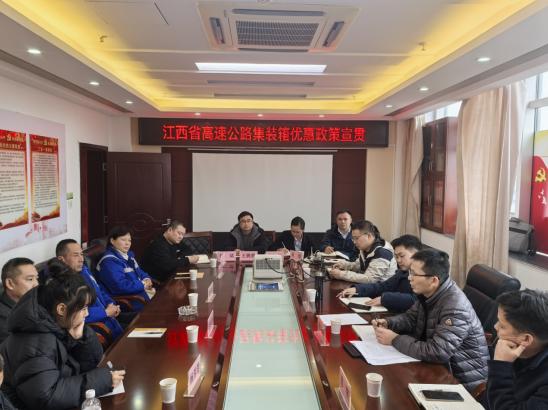 惠企政策送上门，高速服务无距离丨省交通监控指挥中心在九江二桥召开省高速公路集装箱优惠政策宣贯会议