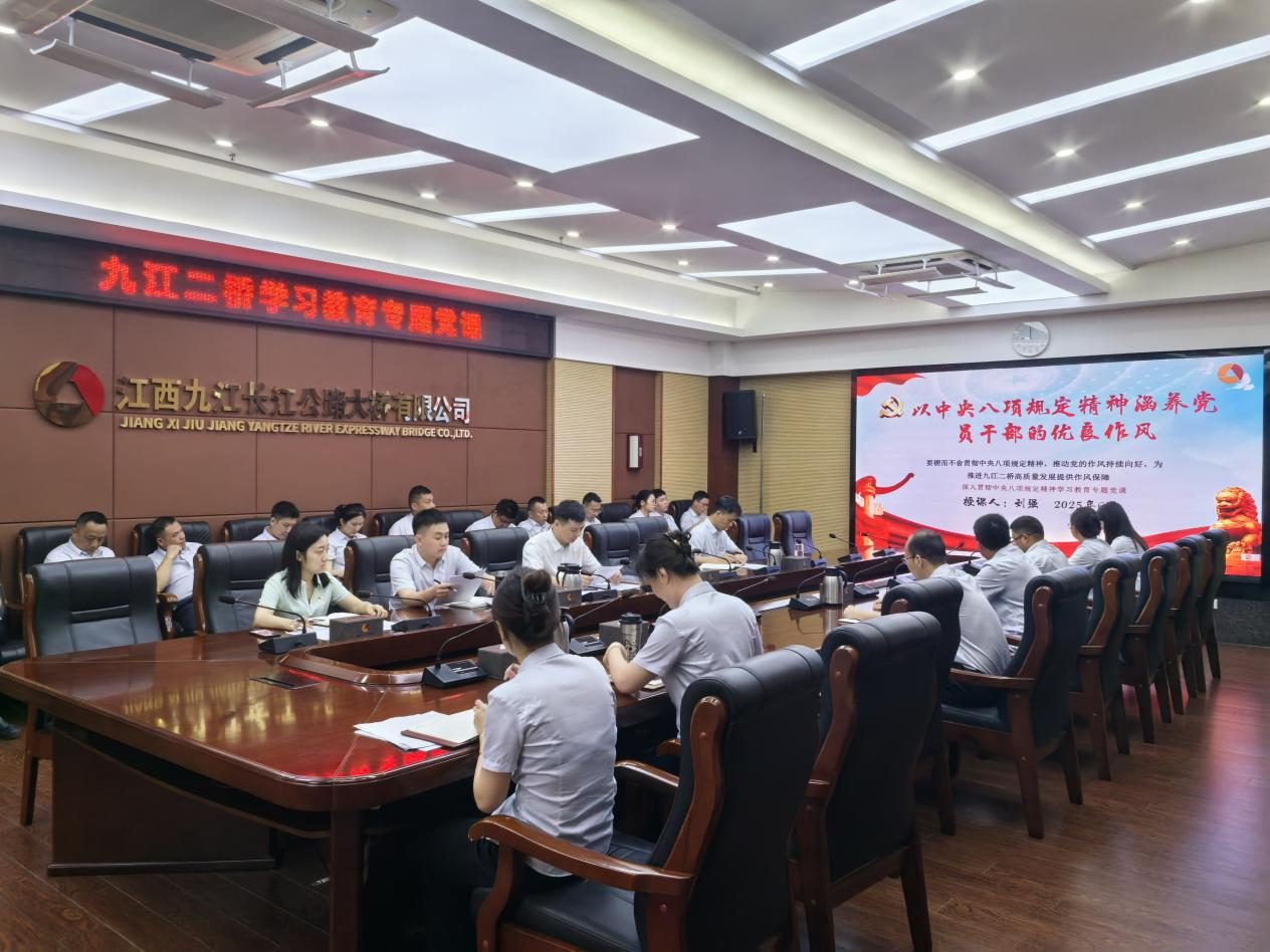 以中央八项规定精神涵养党员干部的优良作风——九江二桥开展学习教育专题党课