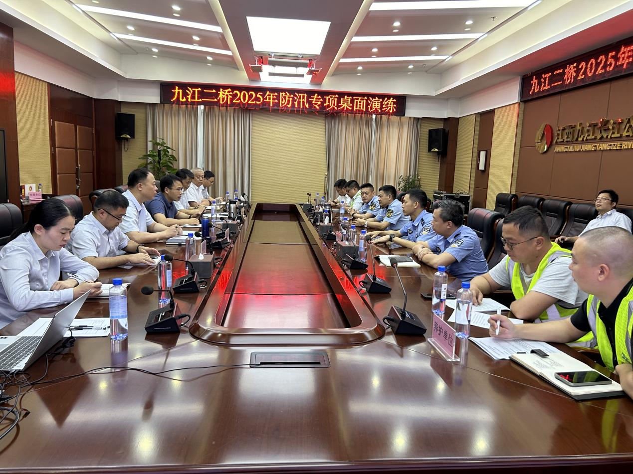 桌面演练促提升，实战演练强技能——九江二桥开展2025年防汛应急演练
