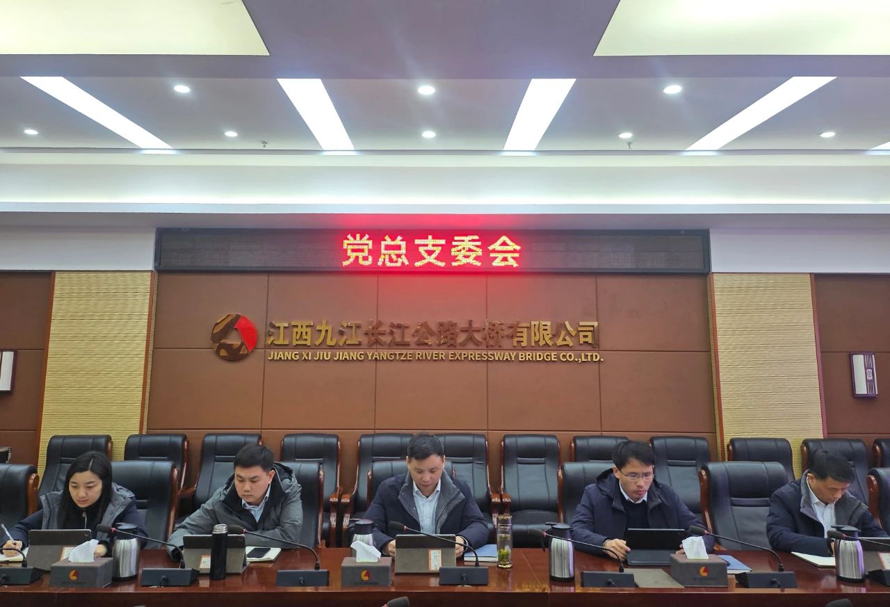 九江二桥召开党总支会议部署开展深入贯彻中央八项规定精神学习教育