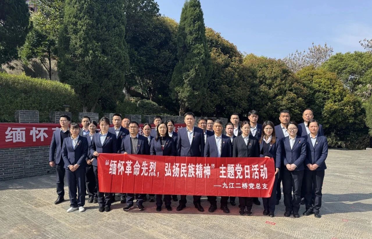 缅怀革命先烈 弘扬民族精神——九江二桥开展清明祭扫活动
