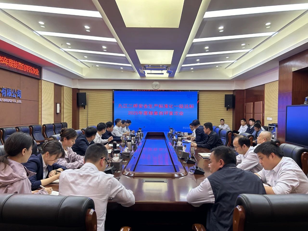 九江二桥召开安全生产标准化一级达标2025年度核查自评首次会议