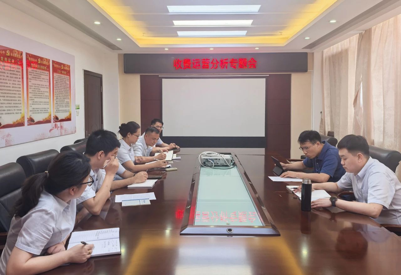 聚焦运营效能 共商提升举措丨九江二桥运营管理部召开收费运营专题会议