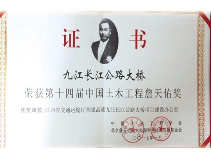 中国土木工程詹天佑奖