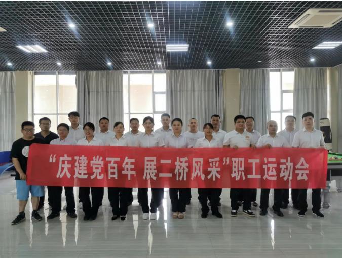 “庆建党百年，展二桥风采”