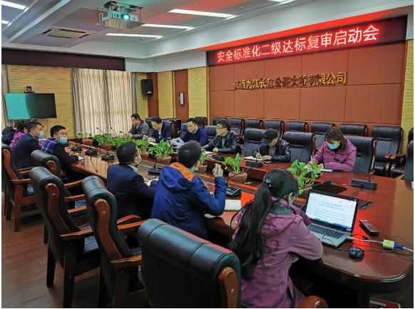 九江二桥召开安全生产标准化 二级达标复审启动会