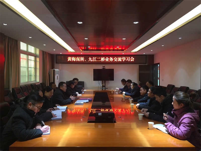 九江二桥派员赴湖北交投黄黄高速开展 经验交流